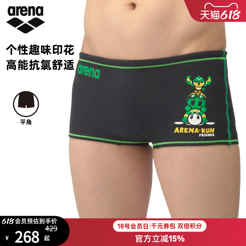 arena阿瑞娜男童健身可爱抗氯贴身舒适下装平角泳裤