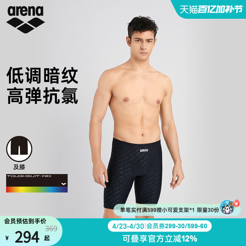 【费立纬同款】arena阿瑞娜健身防晒抗氯及膝泳裤男款