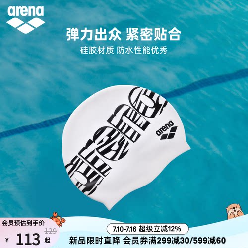 arena斑马纹logo硅胶泳帽