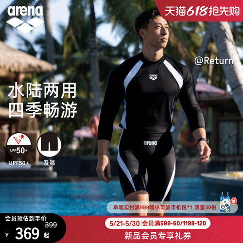 arena分体男士防晒长袖泳衣