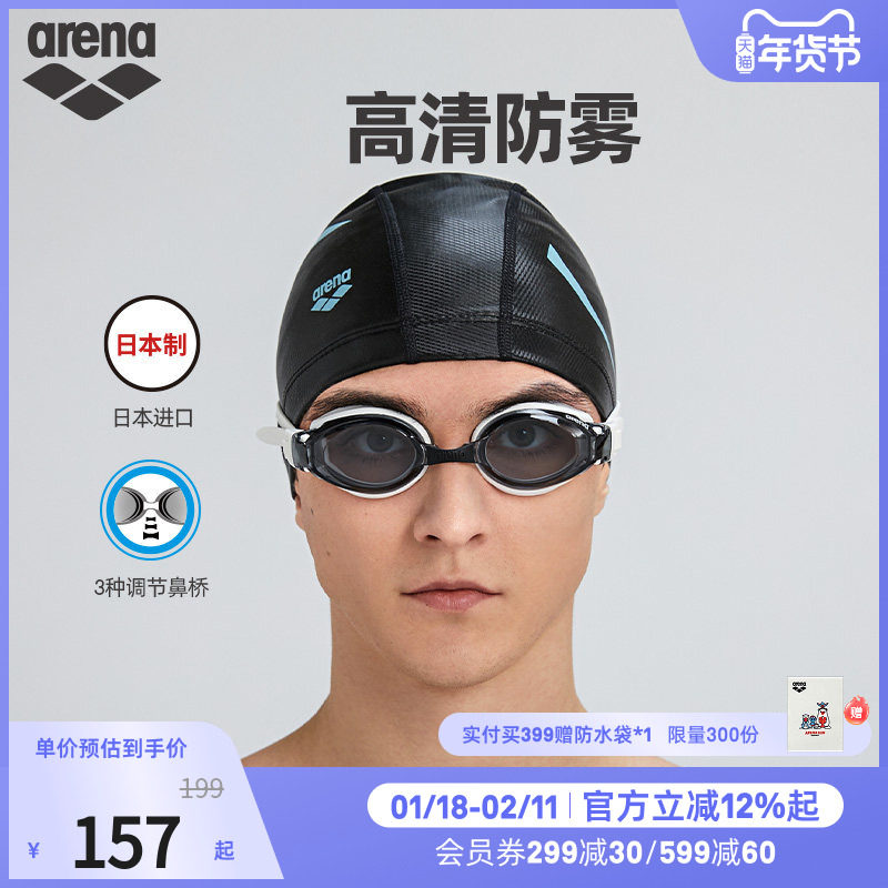 arena阿瑞娜男女款小贝壳系列防水防雾高清近视专业游泳泳镜,运动/瑜伽/健身/球迷用品,泳镜,淘宝优惠券,粉丝福利购,淘宝优惠卷