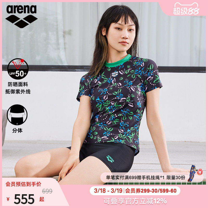 arena阿瑞娜花花世界系列女士短袖分体平角泳衣运动休闲泳衣女款