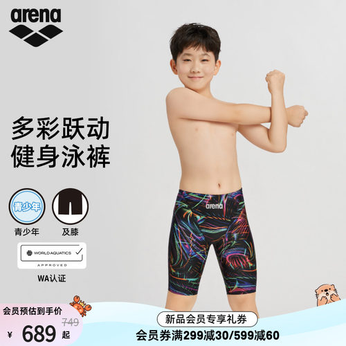 arena阿瑞娜儿童及膝游泳裤