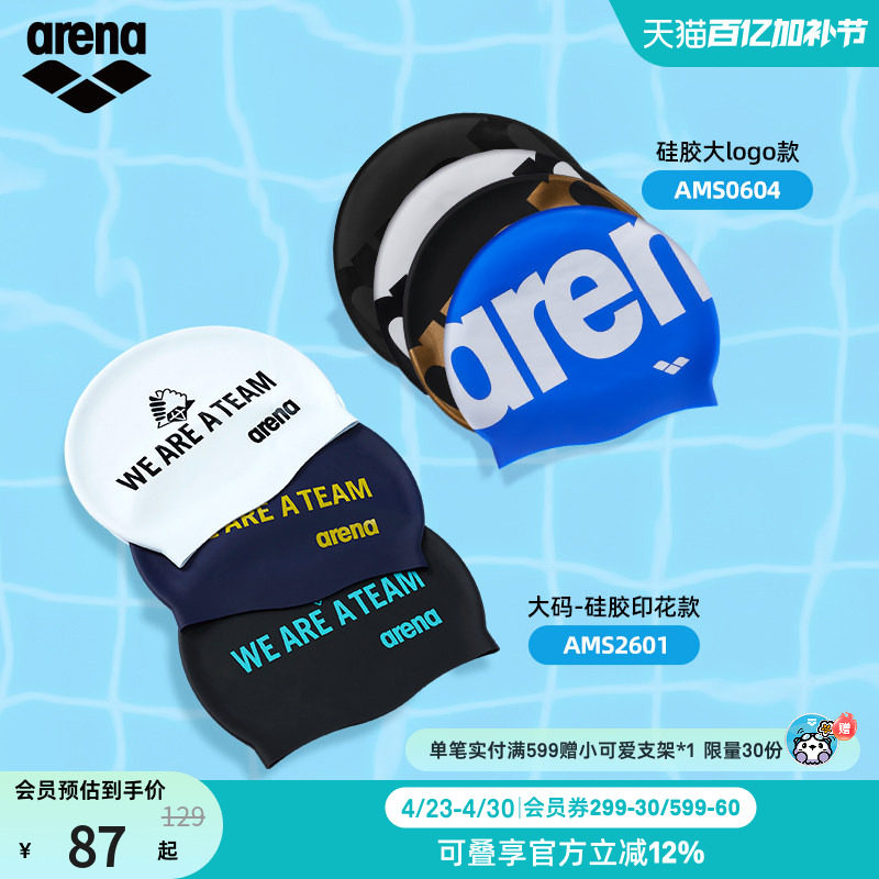 arena阿瑞娜男女健身防水大号护耳大头围舒适字母logo硅胶泳帽