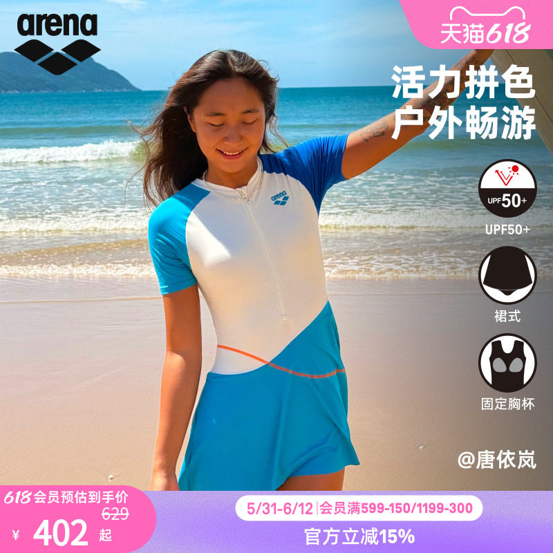 arena阿瑞娜女魄浪3.0防晒遮肉运动时尚连体短袖裙式泳衣