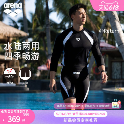 arena分体男士防晒长袖泳衣