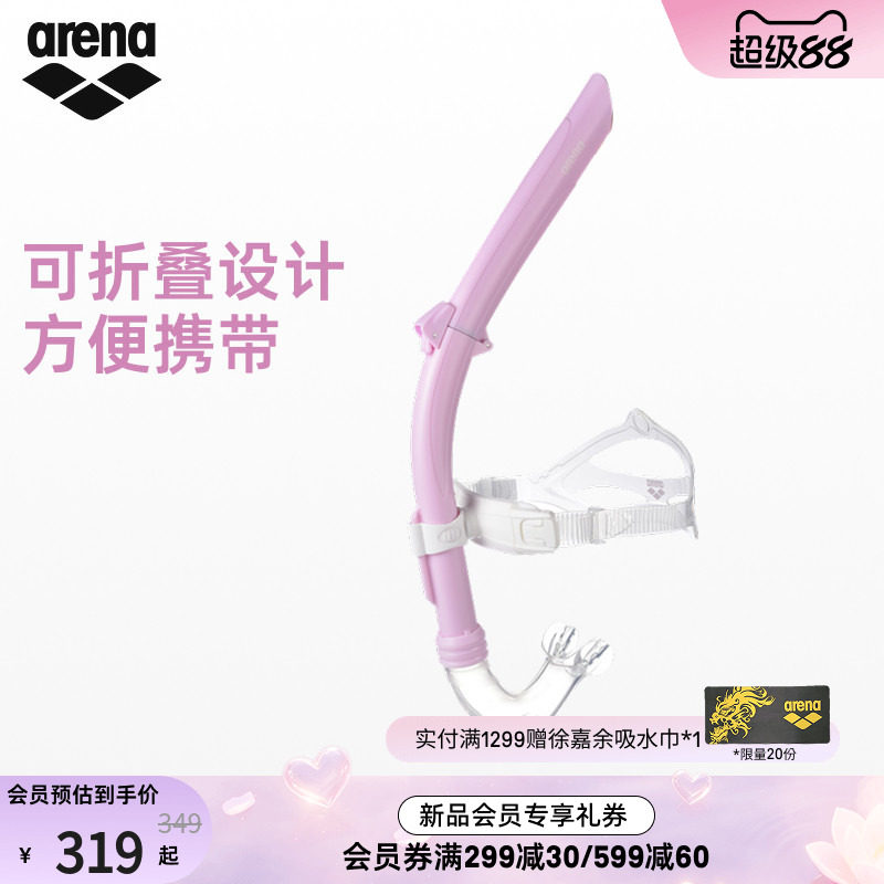 arena阿瑞娜可折叠呼吸管