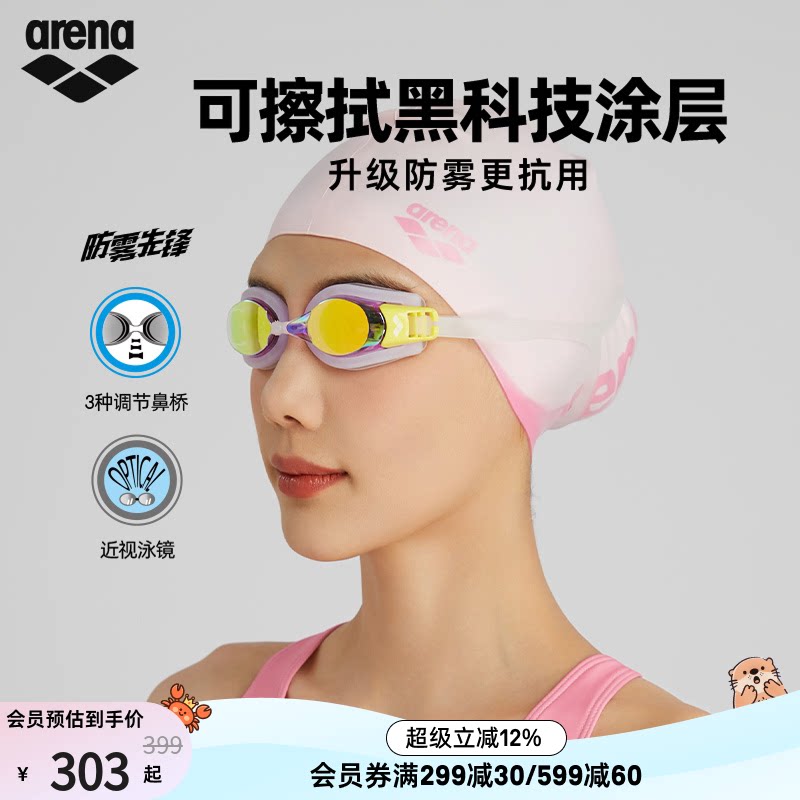 arena阿瑞娜防雾先锋近视泳镜成人游泳眼镜高清防水游泳镜男女款