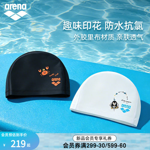 arena阿瑞娜半3D外胶里布泳帽