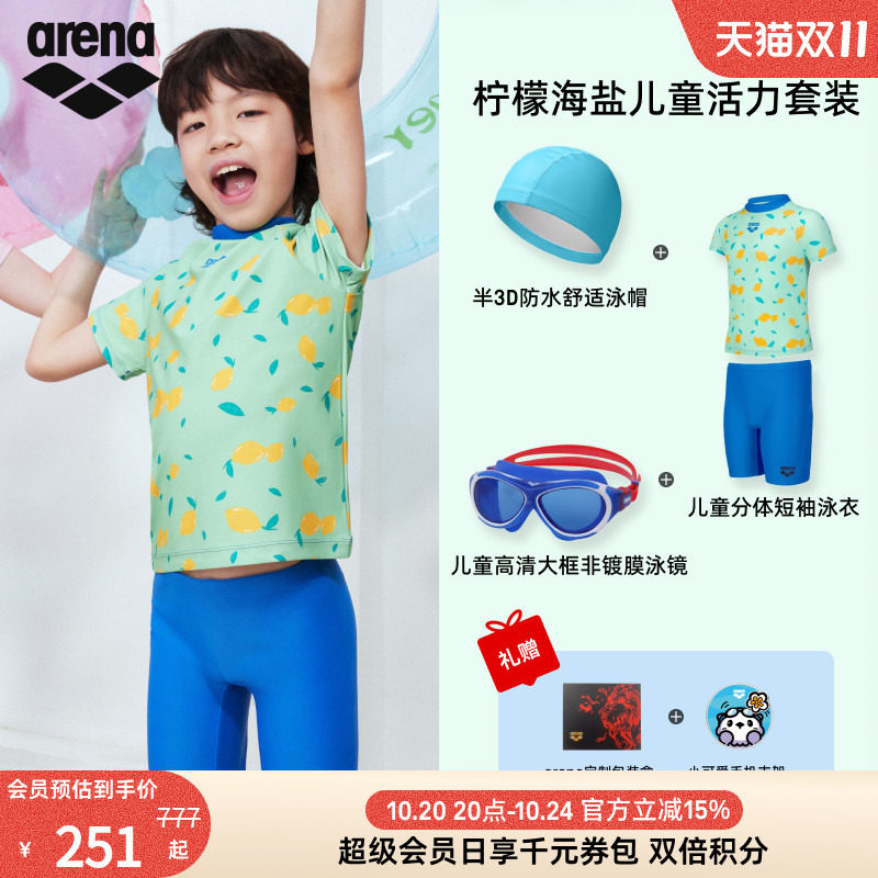 arena阿瑞娜儿童活力泳衣套装