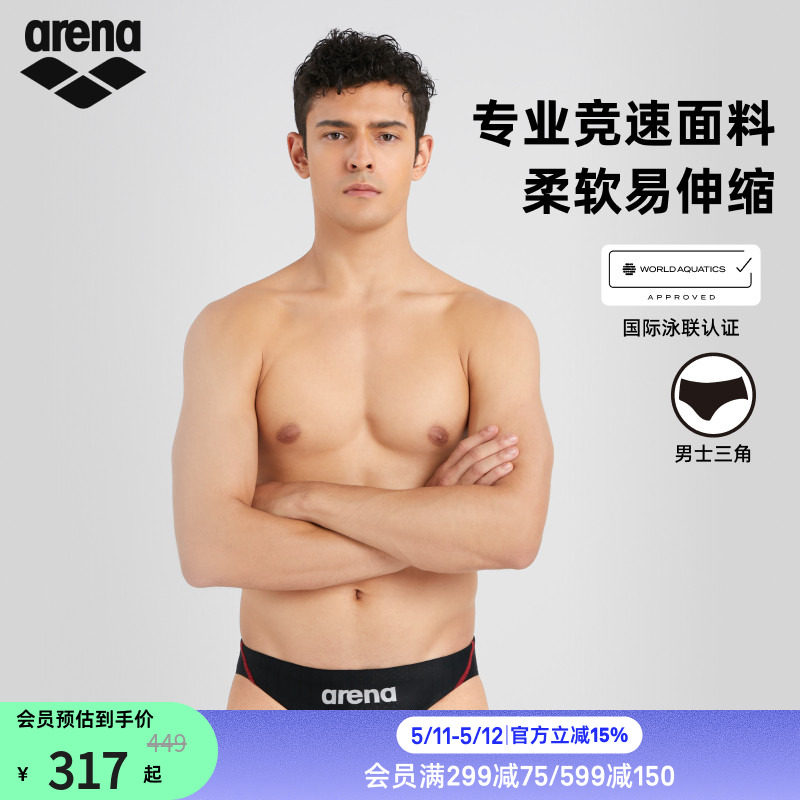 arena阿瑞娜男士竞技简约柔软初学者训练高胯三角泳裤