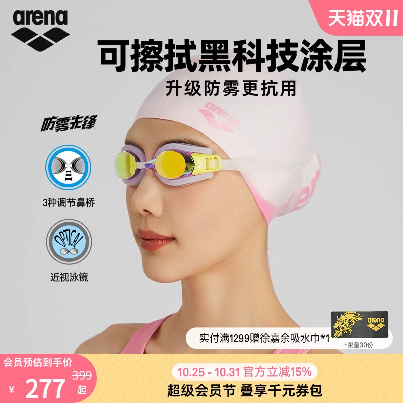 arena阿瑞娜男女款防雾先锋专业游泳高清防水防雾游泳近视泳镜