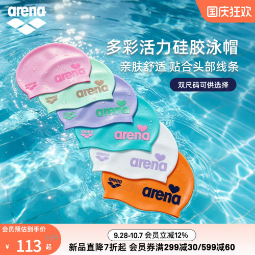 arena阿瑞娜双尺寸硅胶泳帽