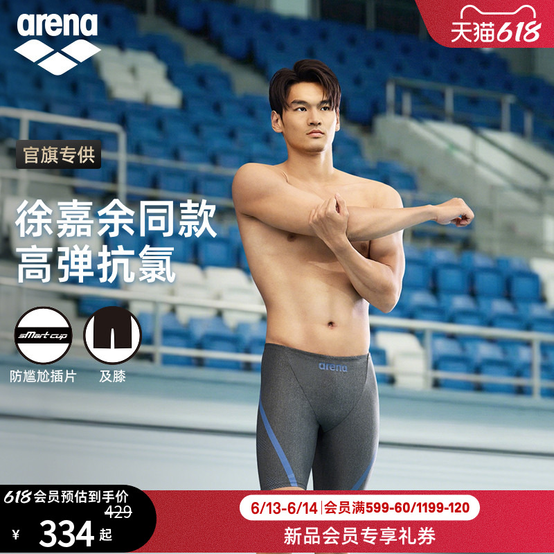 【徐嘉余同款】arena阿瑞娜2026新品PURE FLEX男士高弹及膝泳裤