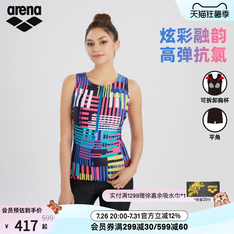 arena阿瑞娜女士炫彩融韵健身高弹抗氯分体无袖平角泳衣