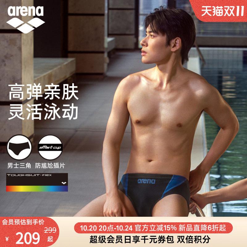 arena阿瑞娜2026新品男士健身高弹贴合防尴尬舒适速干三角泳裤