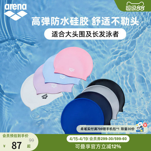 arena阿瑞娜男女通用不勒头泳帽