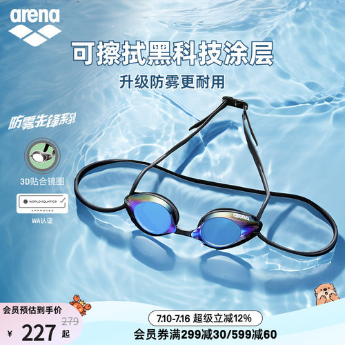 arena防雾先锋高清防水镀膜泳镜