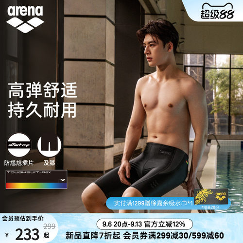 arena阿瑞娜2026新品男士健身高弹防尴尬舒适速干下装及膝泳裤