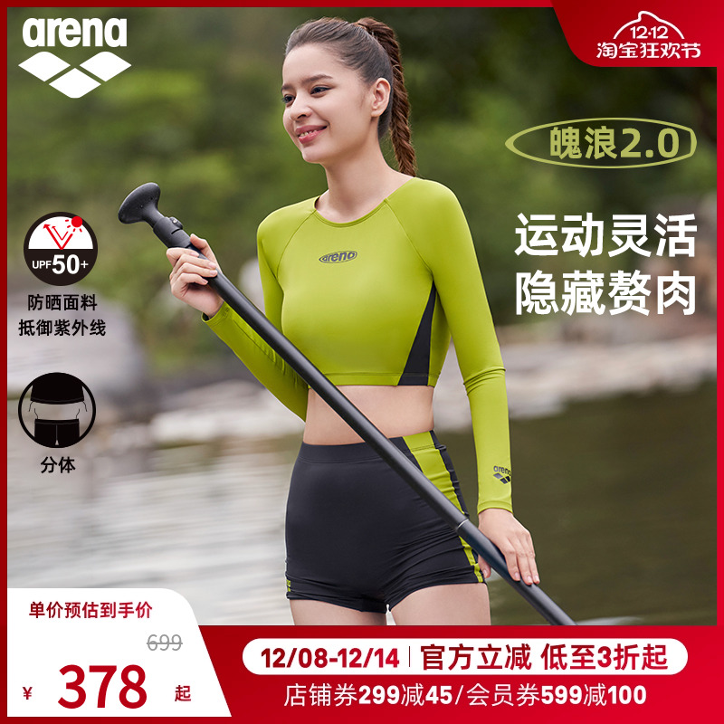 阿瑞娜泳衣Arena长袖防晒
