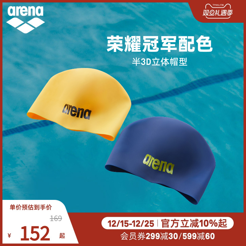arena阿瑞娜2025新品女士荣耀系列健身防水贴合舒适半3D硅胶泳帽