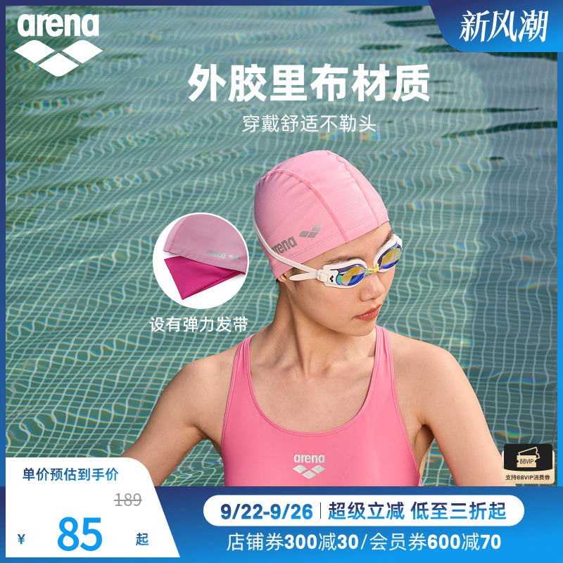 arena阿瑞娜泳帽外胶里布