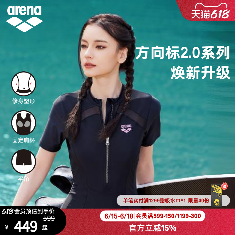 arena阿瑞娜方向标2.0遮肉修身温泉连体短袖平角泳衣女款