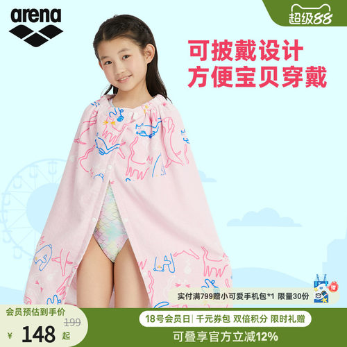 arena阿瑞娜中性游乐园可披戴亲肤吸水儿童按扣毛巾