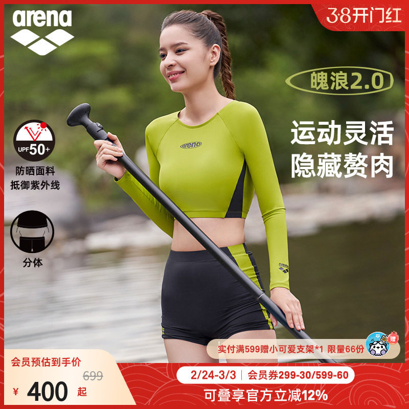 arena阿瑞娜魄浪2.0女士运动休闲防晒亲肤简约分体长袖平角泳衣