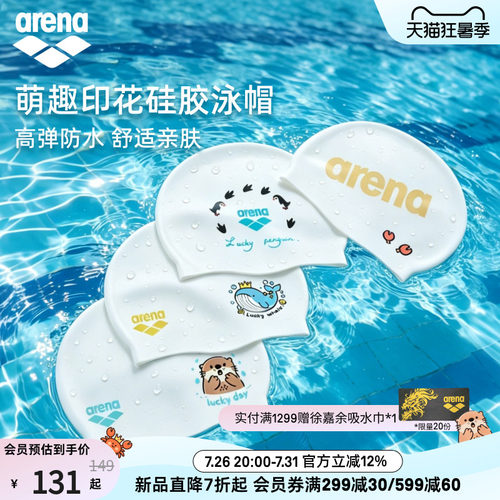 arena阿瑞娜印花大头围硅胶泳帽