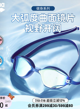 arena经典健身运动镀膜泳镜