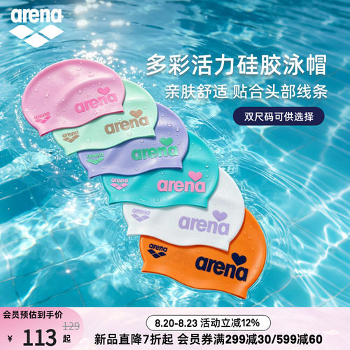 arena阿瑞娜双尺寸硅胶泳帽
