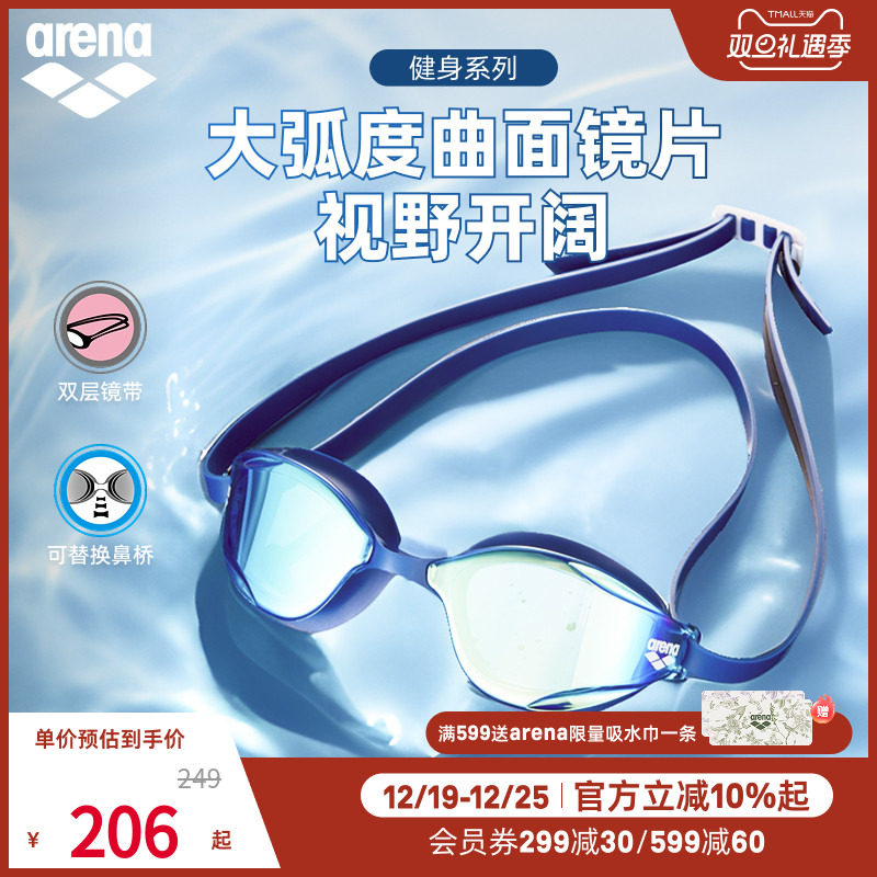 arena阿瑞娜2025新品男女款经典系列时尚高清大视野镀膜健身泳镜