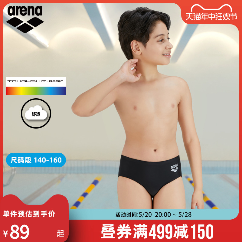 arena阿瑞娜儿童三角舒适泳裤