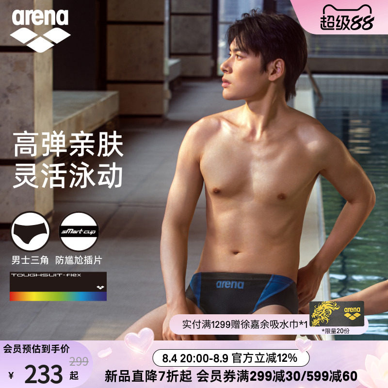 arena阿瑞娜2026新品男士健身高弹贴合防尴尬舒适下装三角泳裤