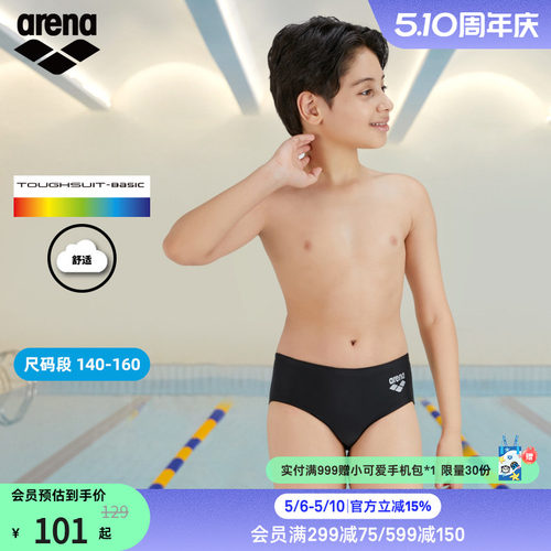 arena阿瑞娜儿童三角舒适泳裤
