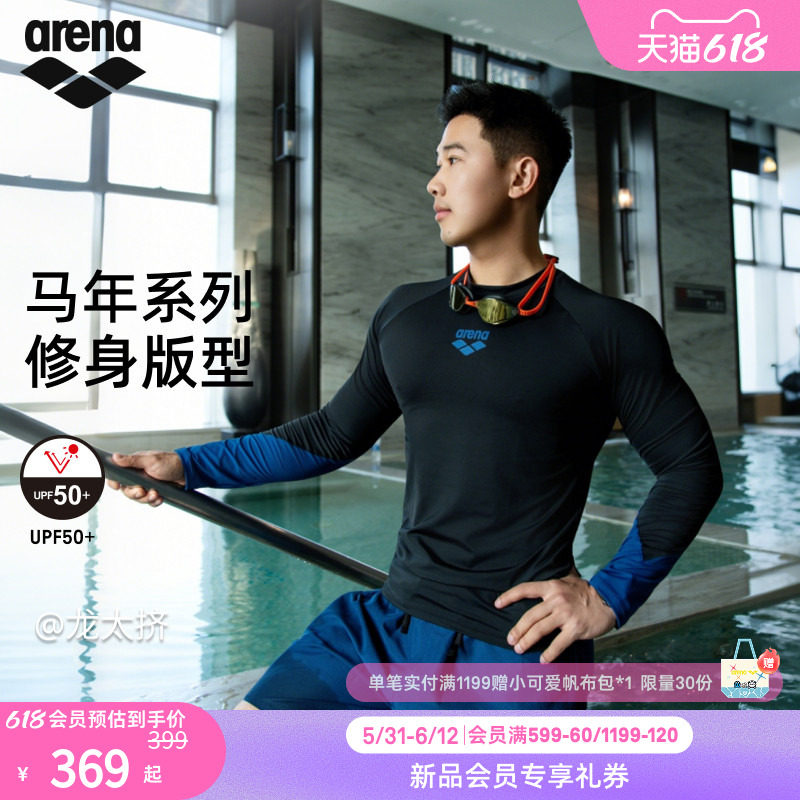 【徐嘉余同款】arena阿瑞娜2026新品男短袖长袖泳衣短裤泳裤