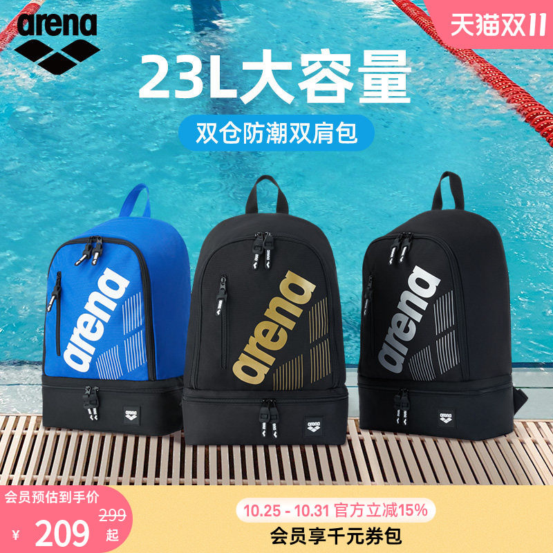arena阿瑞娜男女健身干湿分离双仓防潮轻便双肩便携收纳游泳包