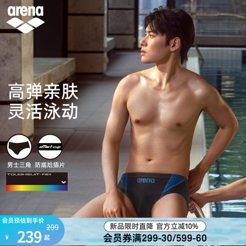 arena阿瑞娜2026新品男士健身高弹贴合防尴尬舒适下装三角泳裤