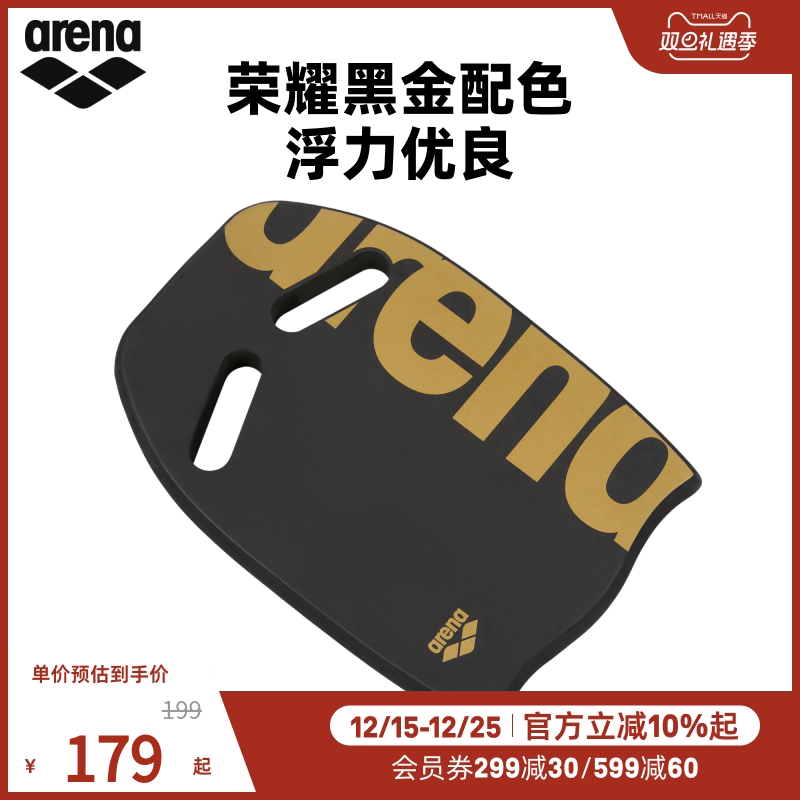 arena阿瑞娜2025新品男女竞技游泳装备初学者学游泳抓握浮板