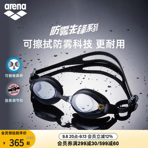 arena阿瑞娜男女健身游泳专用防水防雾先锋舒适高清非镀膜泳镜