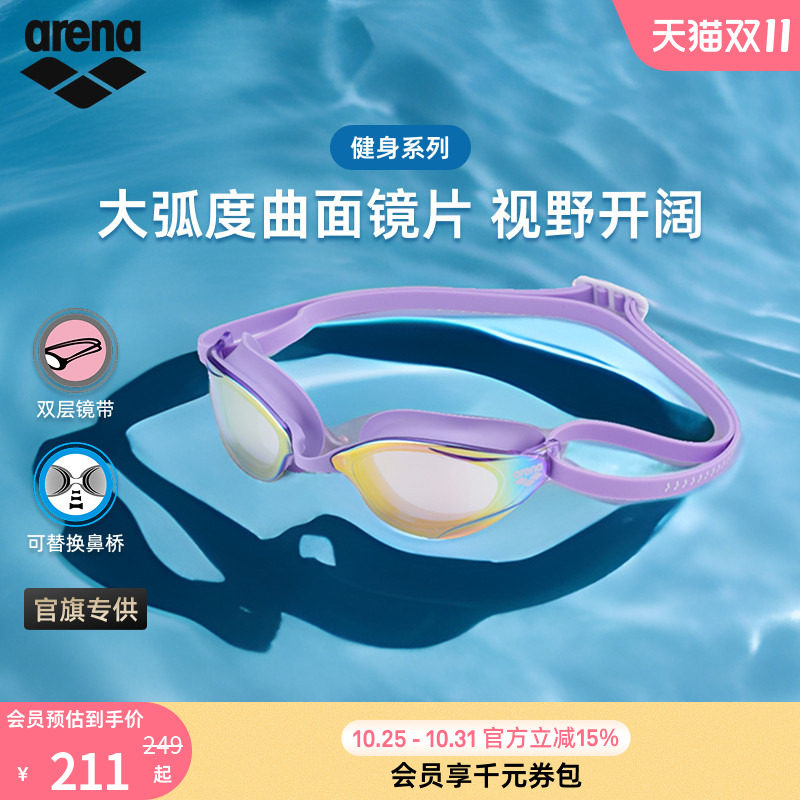 【徐嘉余同款】arena阿瑞娜2026新品经典系列健身高清镀膜泳镜