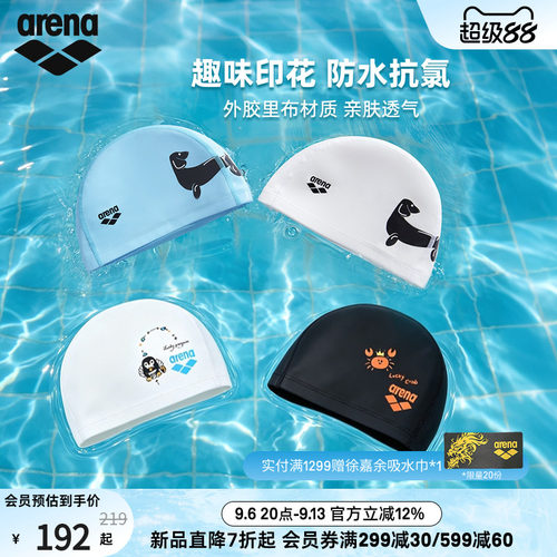 arena阿瑞娜半3D外胶里布泳帽