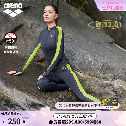 阿瑞娜长袖分体Arena防晒
