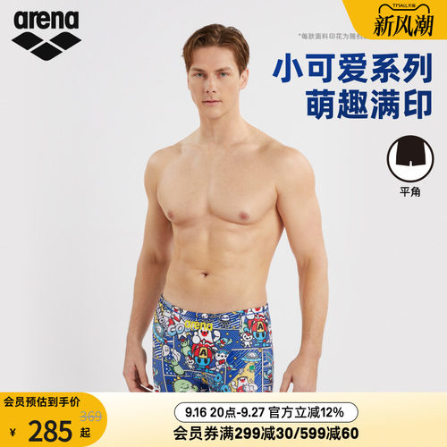 arena阿瑞娜男士小可爱平角泳裤