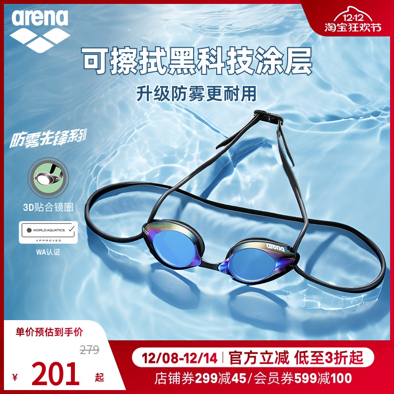 Arena阿瑞娜泳镜可擦防雾科技