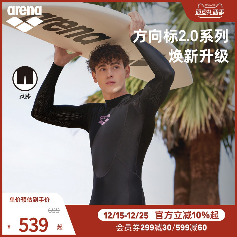 arena阿瑞娜2025新品男士方向标2.0透气温泉连体长袖及膝泳衣男款