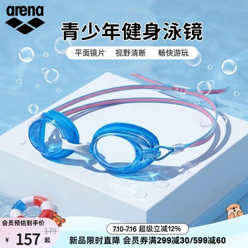 arena阿瑞娜非镀膜健身泳镜