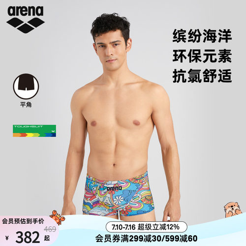 arena阿瑞娜男士健身抗氯舒适多彩印花下装平角泳裤