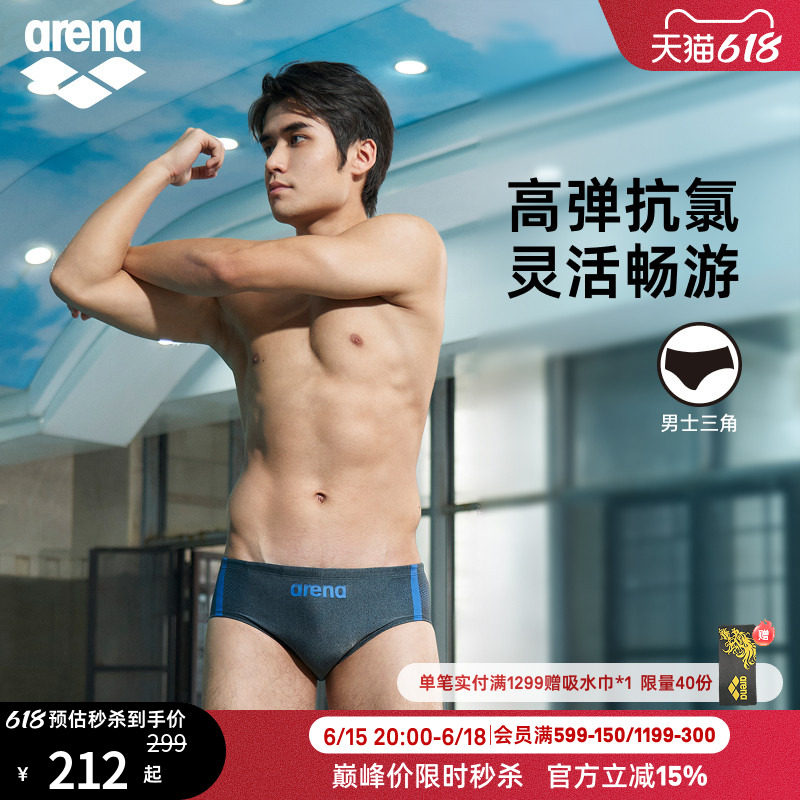 arena阿瑞娜2026新品PURE FLEX男士高弹抗氯游泳运动健身三角泳裤
